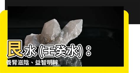 艮水是什麼